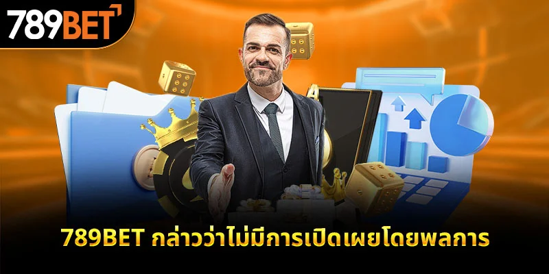 789bet กล่าวว่าไม่มีการเปิดเผยโดยพลการ