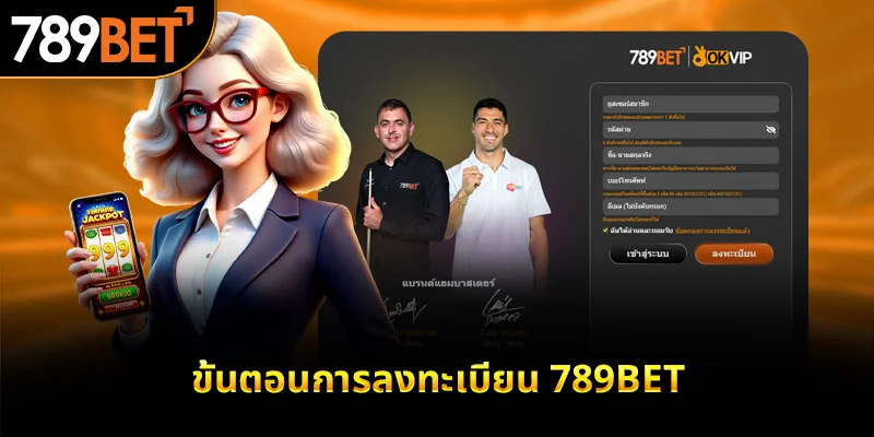 ขั้นตอนการลงทะเบียน 789BET