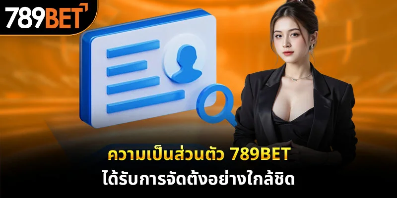 ความเป็นส่วนตัว 789bet ได้รับการจัดตั้งอย่างใกล้ชิด