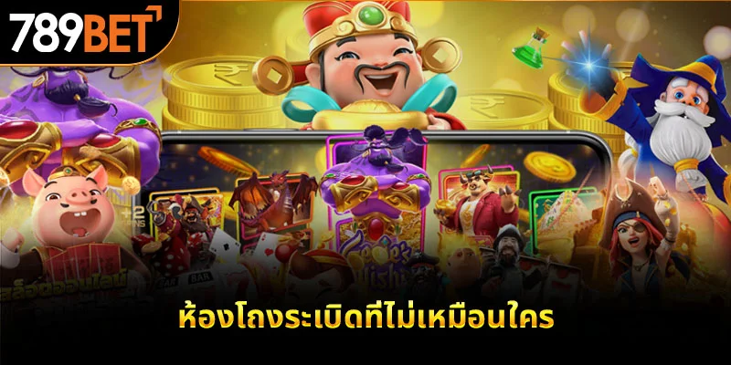ห้องโถงระเบิดที่ไม่เหมือนใคร