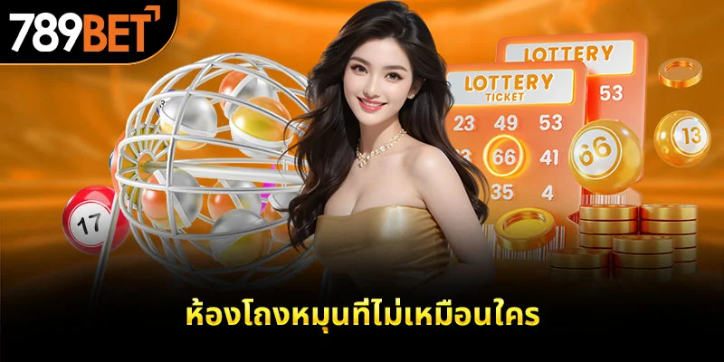 ห้องโถงหมุนที่ไม่เหมือนใคร